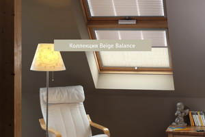 Шторы плиссе COSIFLOR коллекция Beige Balance / Цвет: бежевый